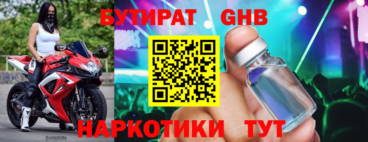 Королёв  БУТИРАТ 99%  Бутират  Вход с VPN 