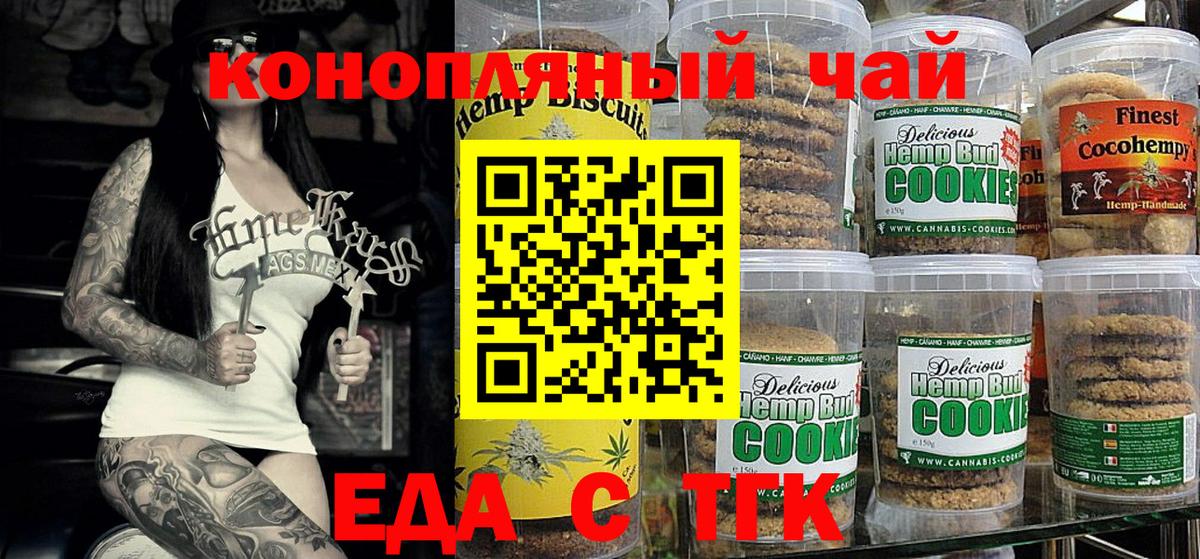 Печенье с ТГК марихуана  Вход с VPN  Королёв 