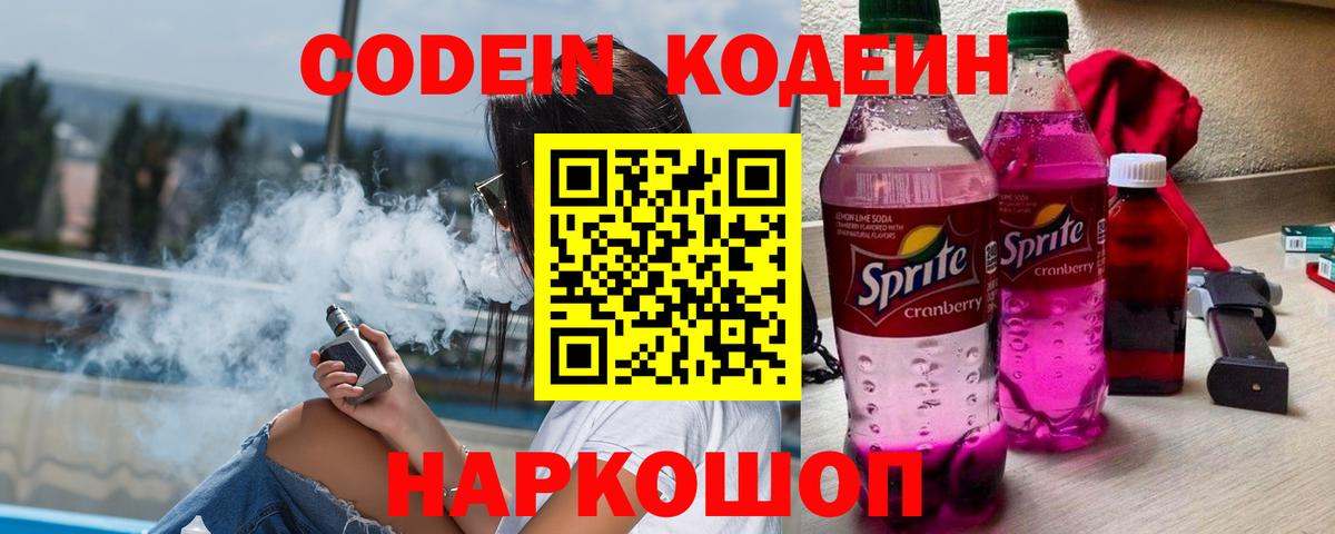 Королёв  Кодеин напиток Lean (лин)  Вход с VPN 