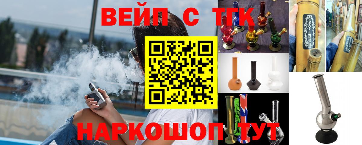 ТГК вейп с тгк  Вход с VPN  Королёв 
