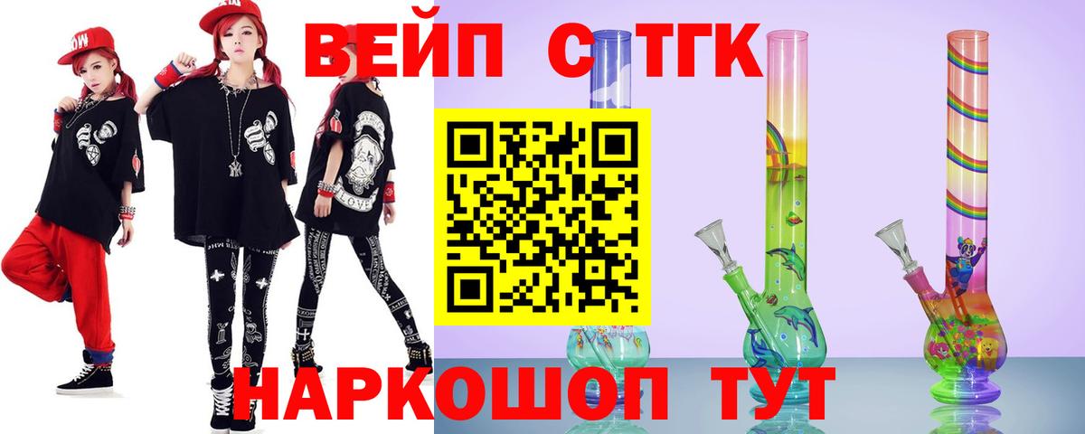 ТГК жижа Королёв
